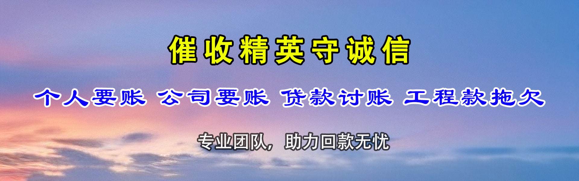 东台要账公司